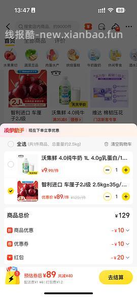 沃尔玛车厘子2J五斤109，有平安银行信用卡可做到100，有省钱卡更低 - 线报酷