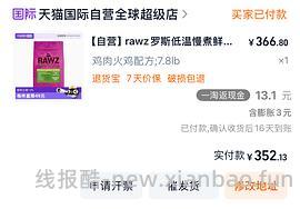 罗斯猫粮7.8磅337 - 线报酷