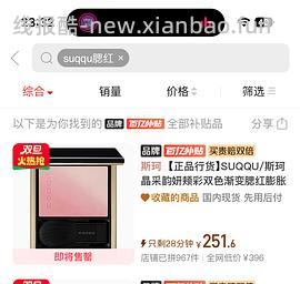 suqqu腮红08，临期，74r - 线报酷
