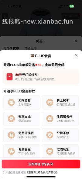 49开jd plus - 线报酷