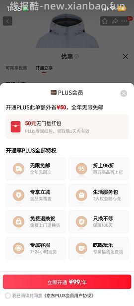 49开jd plus - 线报酷