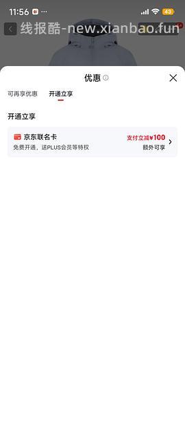 49开jd plus - 线报酷