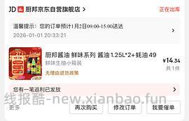 10.9💰厨邦四件套酱油1.25L*2+蚝油490g+料酒500ml - 线报酷