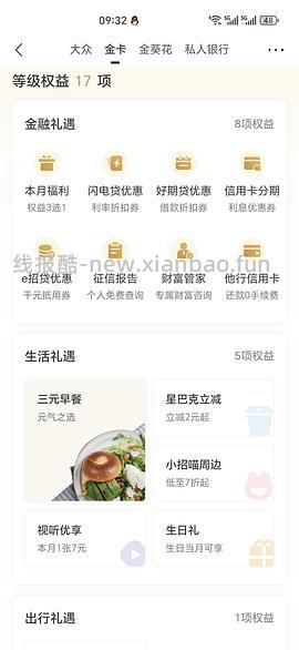 招行🚗 - 线报酷