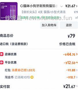 ci猫咪细长尖头牙刷四块多一只 需要买8支 - 线报酷