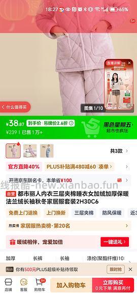 49开京东plus - 线报酷