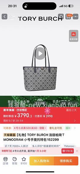 交易｜美国Tory burch折扣区可以折上折（再加75折），其他是85折 - 线报酷