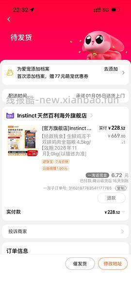 百利生鲜鸡好日期刚需价236 - 线报酷