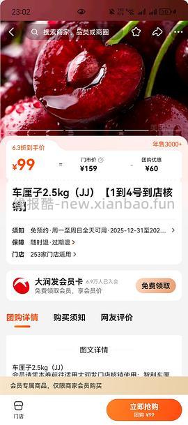 好价？2J车厘子2.5kg100以内 - 线报酷