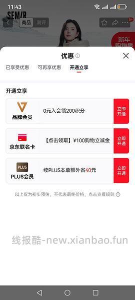 49开jd plus - 线报酷