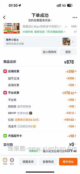 猫超百利高蛋白+VE 378 - 线报酷