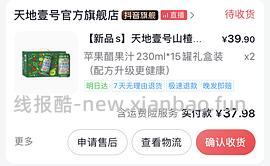天地壹号苹果醋230ml*15罐26.2💰，1.7/罐 - 线报酷