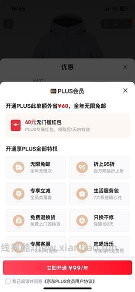 49开jd plus - 线报酷