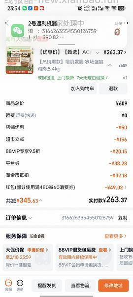 爱肯拿猫粮农场盛宴5.4kg实付270，返利17，到手253 - 线报酷