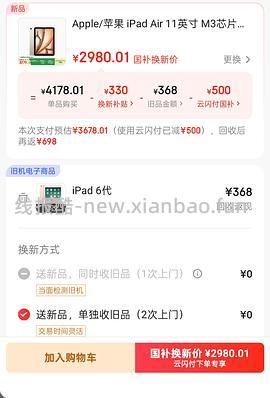 ipad air7 256g星光色，88vip浙江到手3206？ - 线报酷