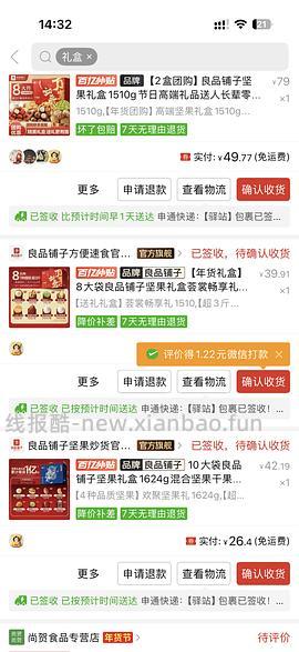 良品铺子过年礼盒三斤 26r - 线报酷