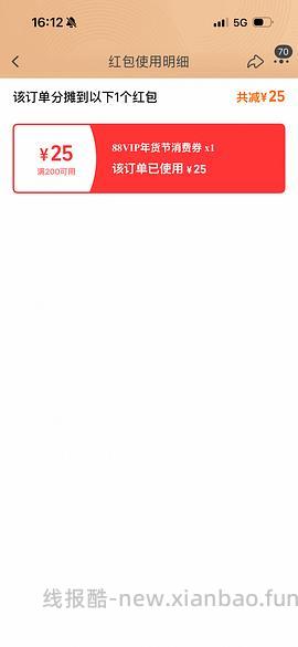 渴望拼团，88vip 到手383 - 线报酷