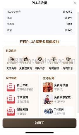 31开京东会员卡（更便宜 - 线报酷