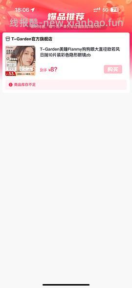 T-Garden美瞳Flanmy chusme15到17 一盒 - 线报酷