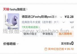 刷券，fashy热水袋29r - 线报酷