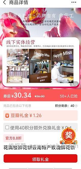 免刷券 花满楼短保鲜花饼8枚20r左右 - 线报酷