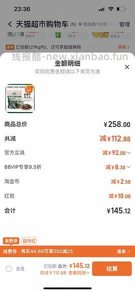 63买爵宴纯肉干1008g - 线报酷