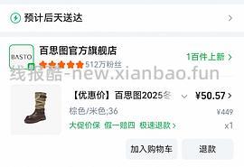 40左右拿下原价400+的百思图靴子！ - 线报酷