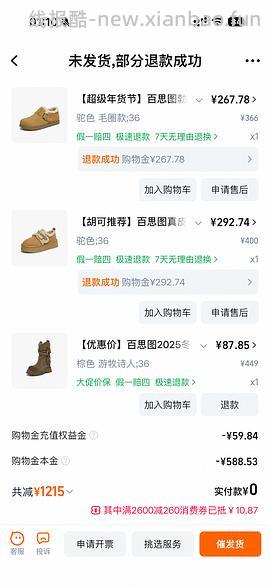 40左右拿下原价400+的百思图靴子！ - 线报酷