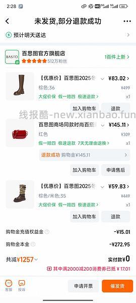 40左右拿下原价400+的百思图靴子！ - 线报酷