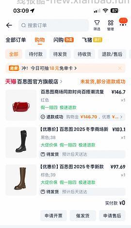 40左右拿下原价400+的百思图靴子！ - 线报酷