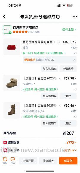 40左右拿下原价400+的百思图靴子！ - 线报酷