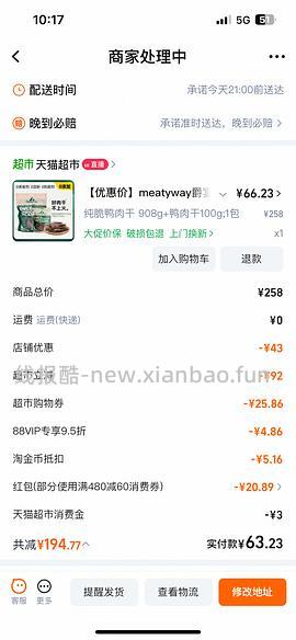 63买爵宴纯肉干1008g - 线报酷