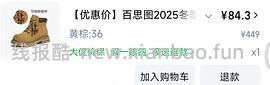 40左右拿下原价400+的百思图靴子！ - 线报酷
