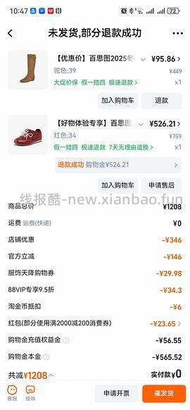 40左右拿下原价400+的百思图靴子！ - 线报酷