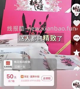 桃花姬阿胶糕75g×4+20g 150左右购入 - 线报酷