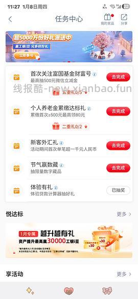 工行1200豆 - 线报酷