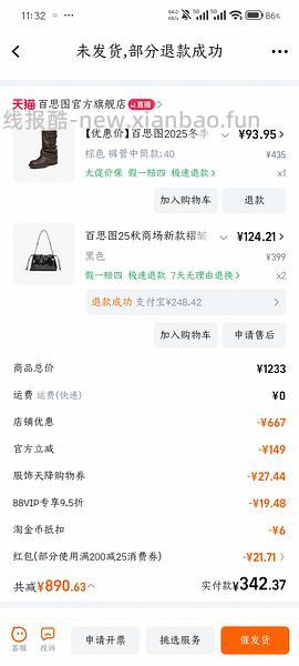 40左右拿下原价400+的百思图靴子！ - 线报酷