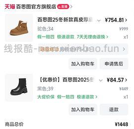 40左右拿下原价400+的百思图靴子！ - 线报酷