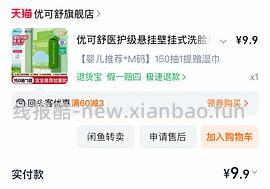 优可舒洗脸巾150抽 7.4r - 线报酷