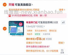 车又走了，可复美胶原棒2块多一支，觉得好价请dd - 线报酷