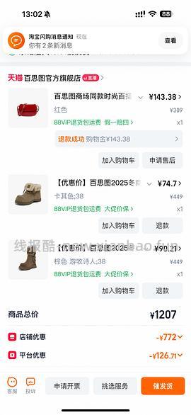 40左右拿下原价400+的百思图靴子！ - 线报酷