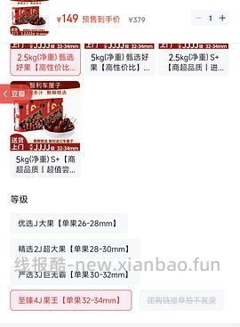 申删！商家标题误导不是4J！2.5kg4J车厘子89/109，但可能预售很久 - 线报酷