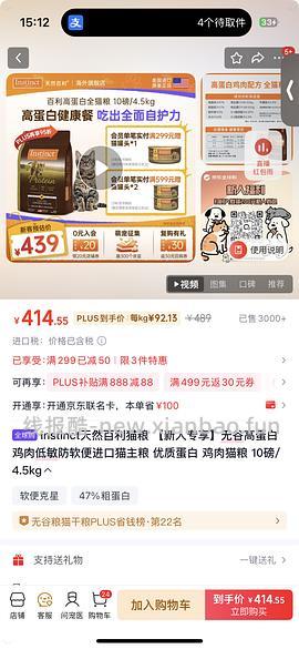 百利高蛋白304 需要京东plus积分 - 线报酷