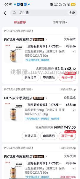 有没有小狗想吃花生酱😋 - 线报酷