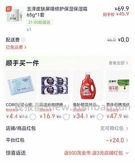 玉泽面霜44.4💰 65g - 线报酷