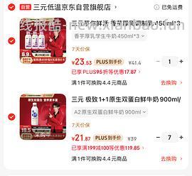 8r一瓶900ml三元极致1➕1鲜牛奶，需jd学生会员 - 线报酷