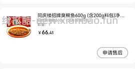 好吃同庆楼臭鳜鱼 - 线报酷