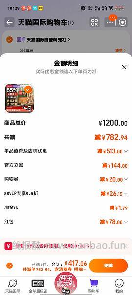 天猫国际渴望鸡382 - 线报酷