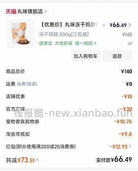 丸味鸡脖23.9/包，刚需可买 - 线报酷