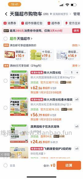 好价大米作业，柴火大院长粒王香米20斤，52，2.6元/斤，最低49，2.45元/斤 - 线报酷